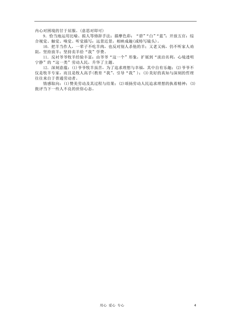 2013届高三语文二轮复习专题组合训练9 语基 语用 散文 新人教版.doc_第4页