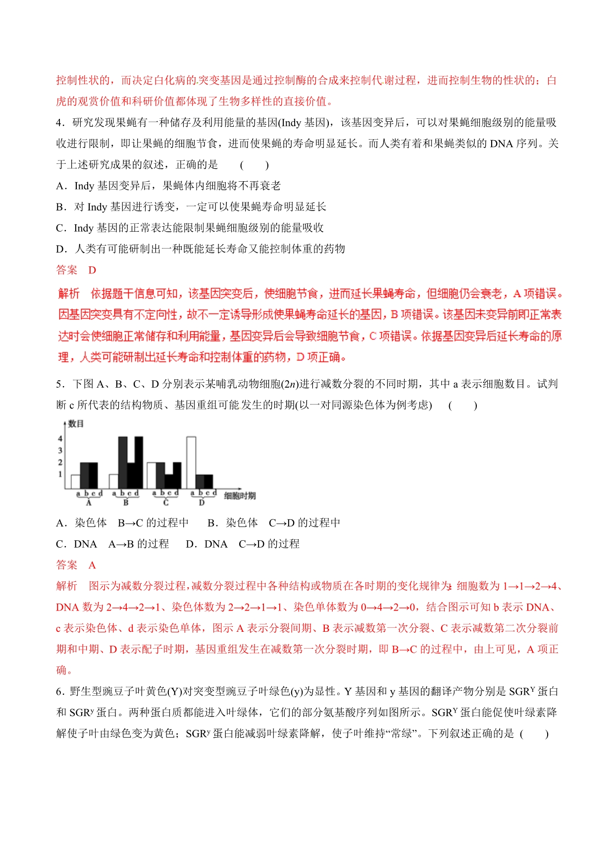 2019年高考生物提分秘籍专题-基因突变和基因重组（题型专练含答案）_第2页