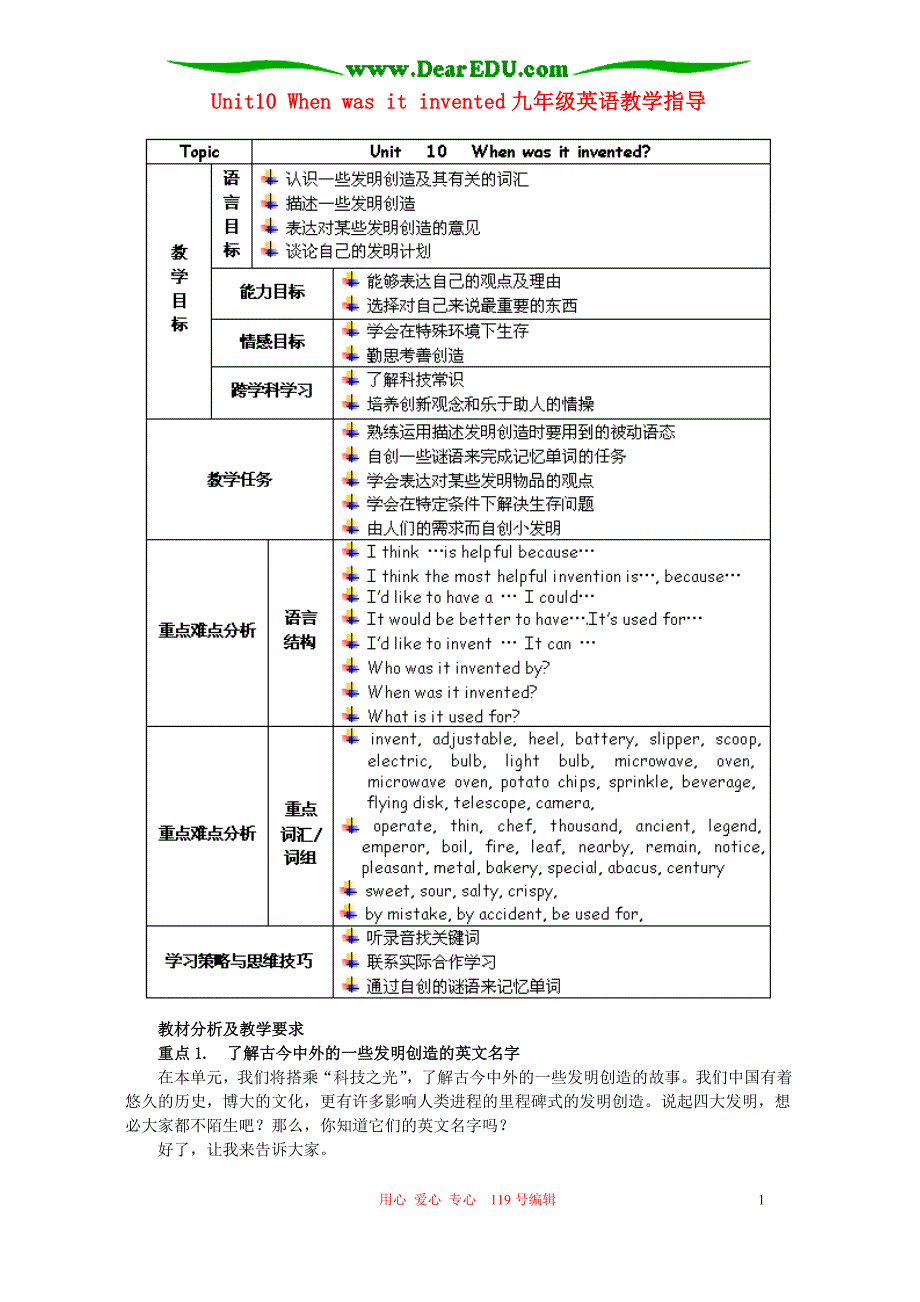 Unit10 When was it invented九级英语教学指导 人教新目标.doc_第1页