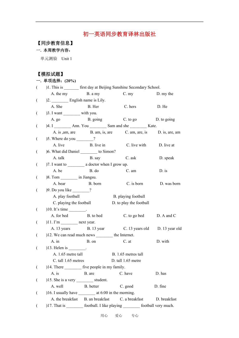 七级英语单元测验Unit 1译林出社知识精讲.doc_第1页