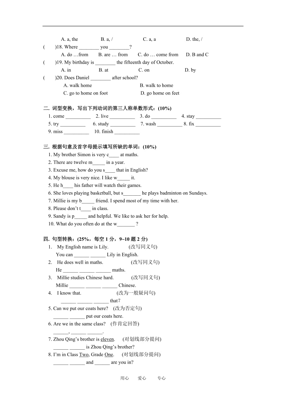 七级英语单元测验Unit 1译林出社知识精讲.doc_第2页