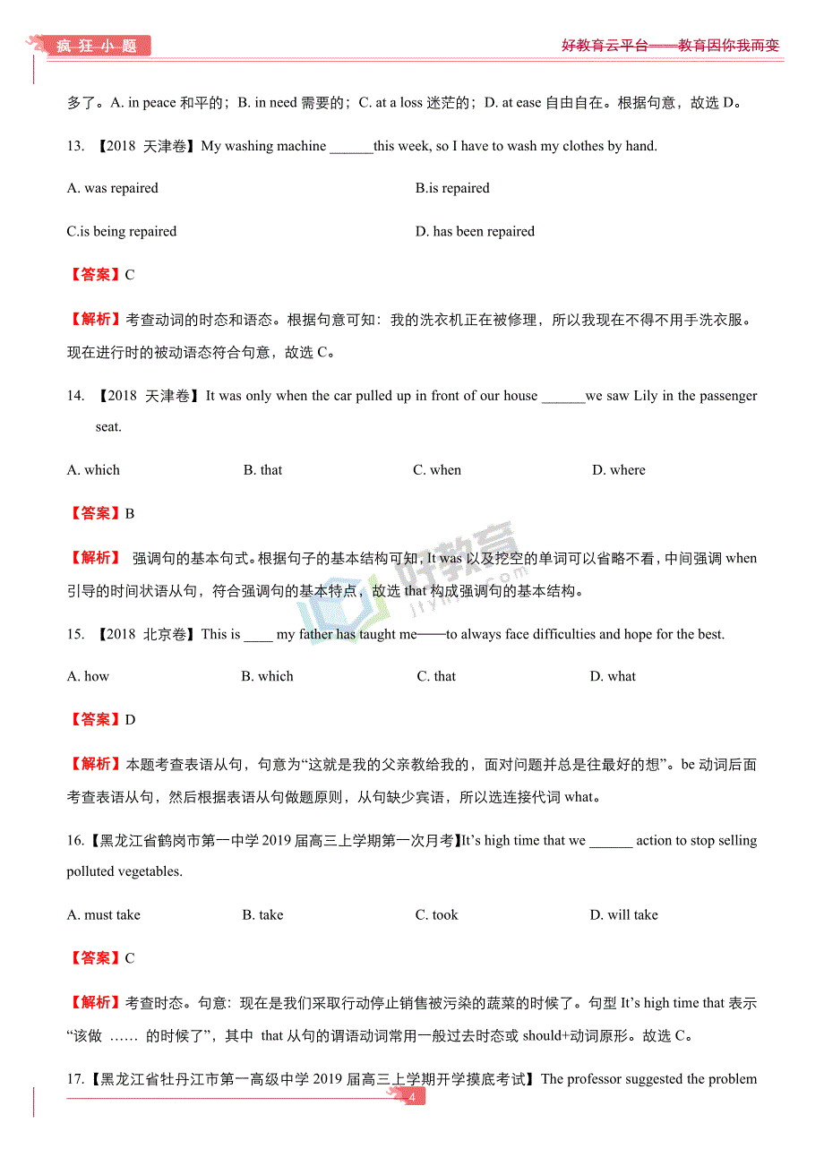 2019届高三二轮系列之疯狂专练三十 模块8 Units1-3 教师版_第4页