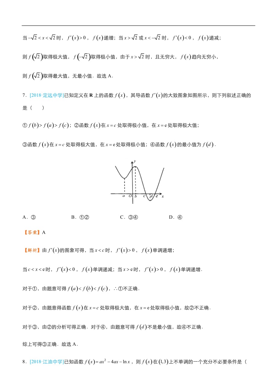 2019届高三二轮系列之疯狂专练十六 导数及其应用（文）-教师版_第3页