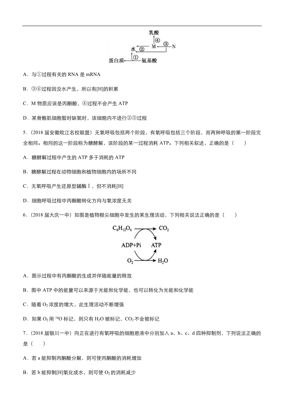 2019届高三二轮系列之疯狂专练9 细胞呼吸 学生版_第2页