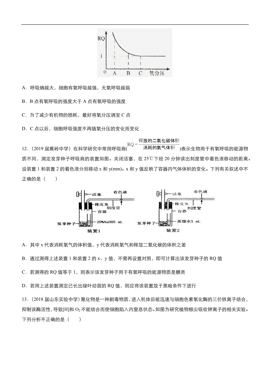 2019届高三二轮系列之疯狂专练9 细胞呼吸 学生版_第4页