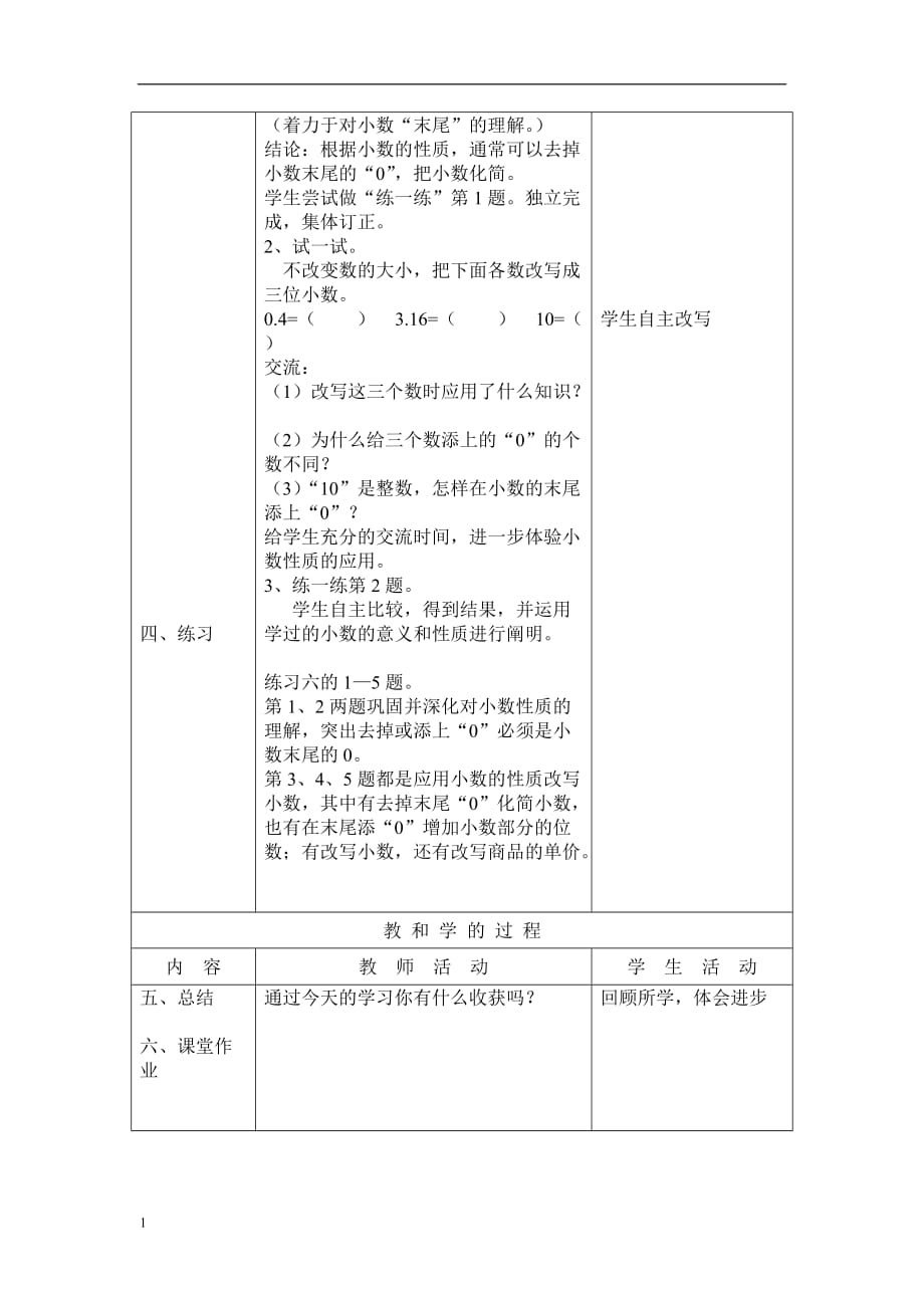 小数的认识第三课时教案资料教程_第3页