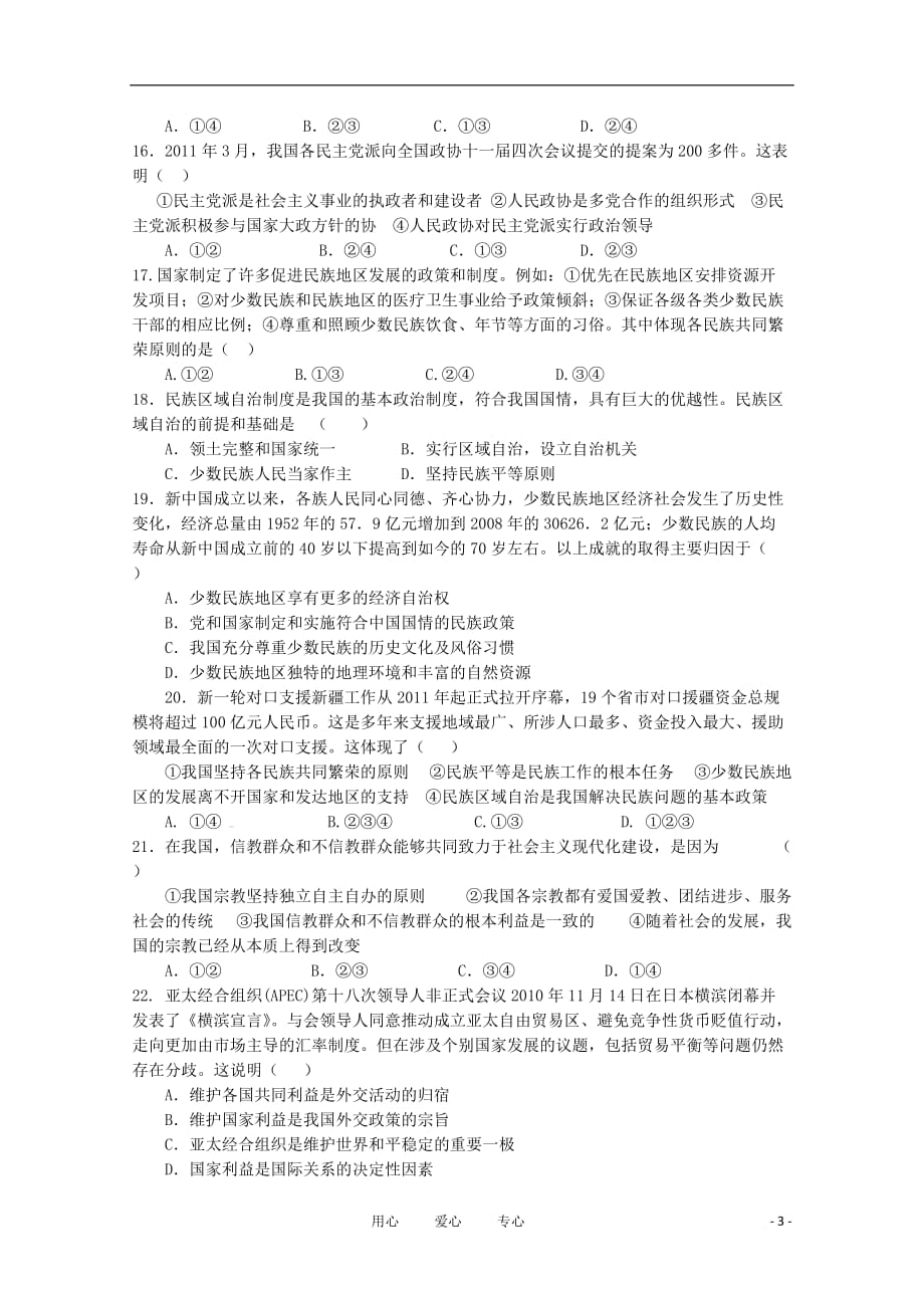 山东省济南外国语学校10-11学年高一政治下学期期末考试新人教版.doc_第3页