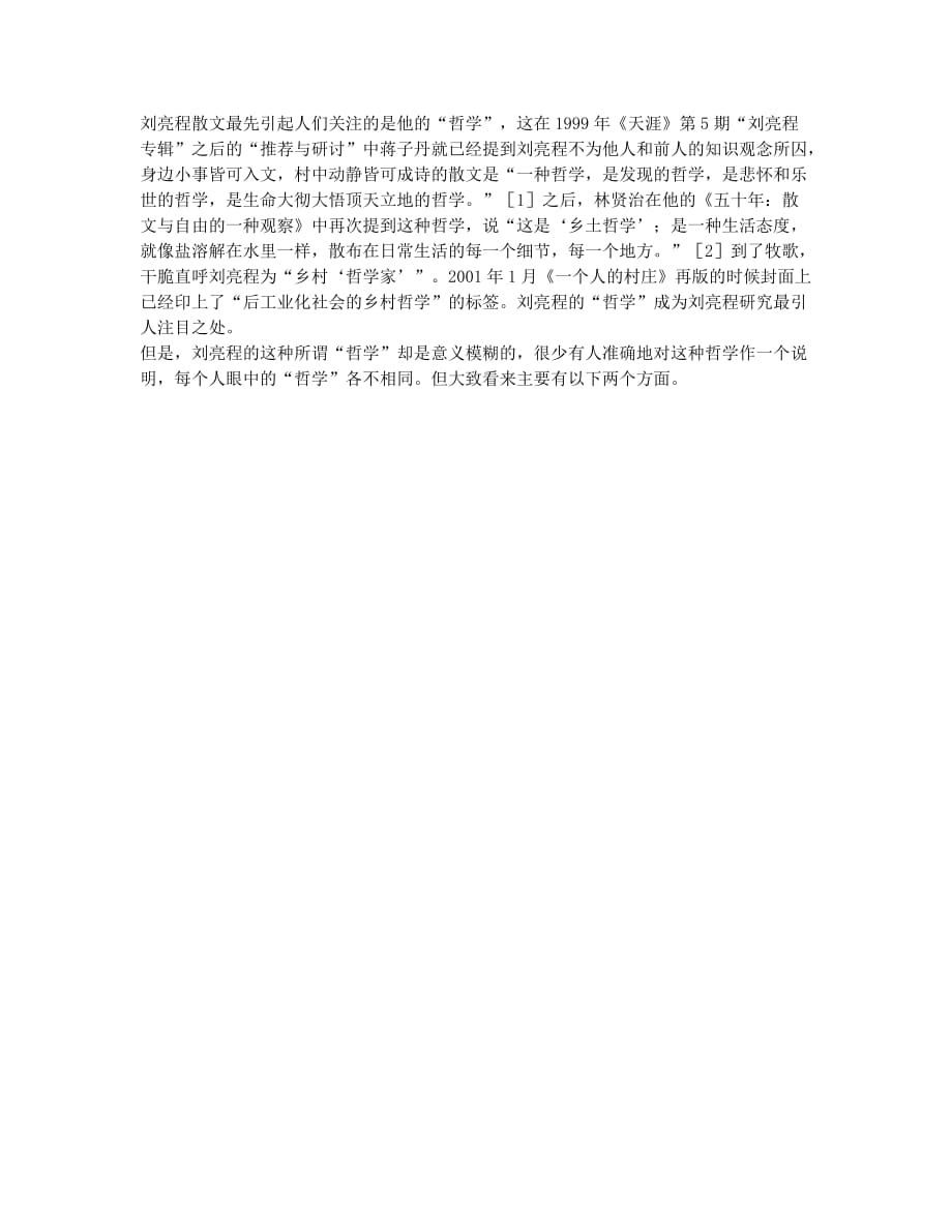 刘亮程研究十年综述(1).docx_第2页