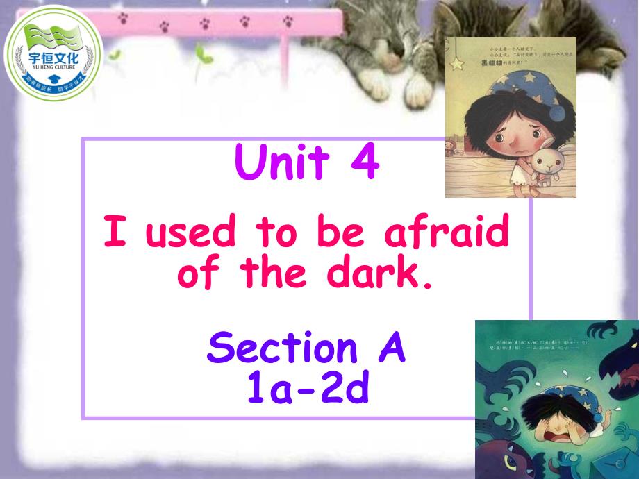 新版九年级Unit4-I-used-to-be-afraid-of-the-dark.Section-A课件讲课教案_第1页