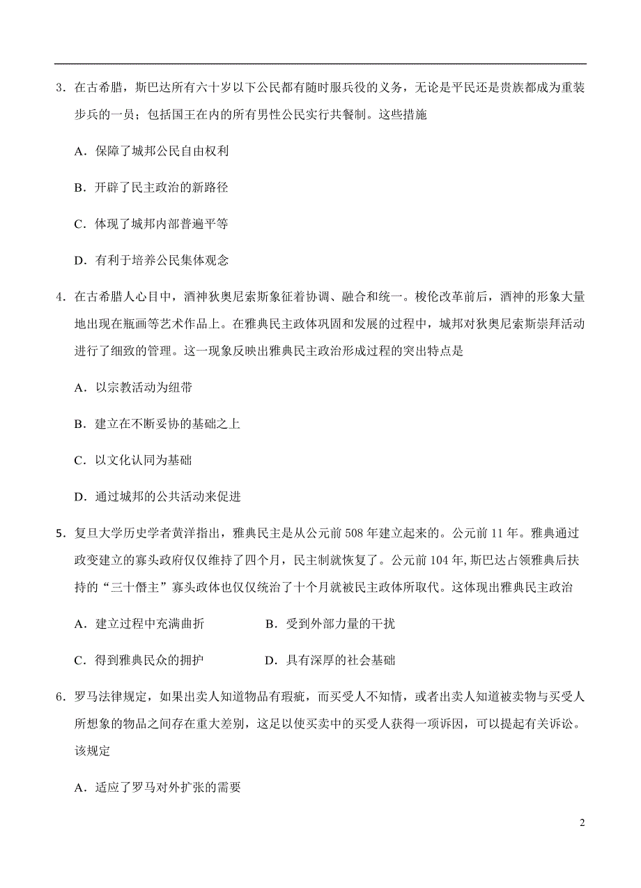 2019届高三历史一轮单元卷第二单元古代希腊罗马的政治制度近代西方资本主义政治制度的确立与发展B卷_第2页