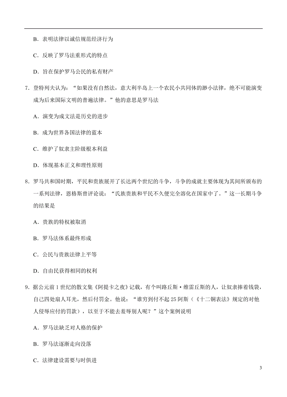 2019届高三历史一轮单元卷第二单元古代希腊罗马的政治制度近代西方资本主义政治制度的确立与发展B卷_第3页