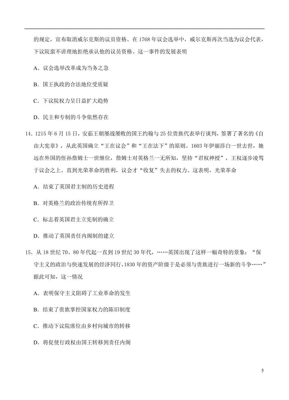 2019届高三历史一轮单元卷第二单元古代希腊罗马的政治制度近代西方资本主义政治制度的确立与发展B卷_第5页