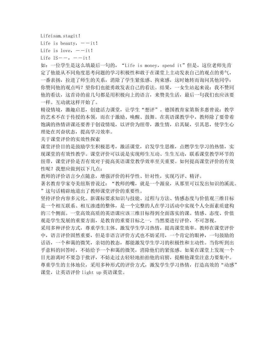 让课堂评价Light Up英语课堂.docx_第2页