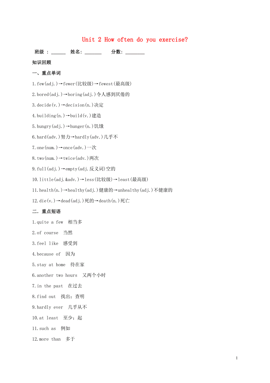 山东临沂义堂中学中考英语八上Unit2Howoftendoyourcise复习学案.doc_第1页