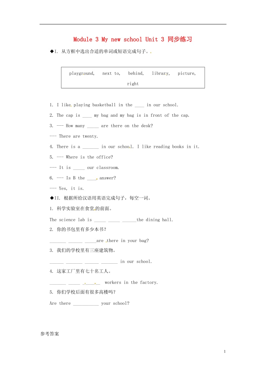 广东佛山第十四中学七级英语上册 Module 3 My new school Unit 3 同步练习 新外研.doc_第1页