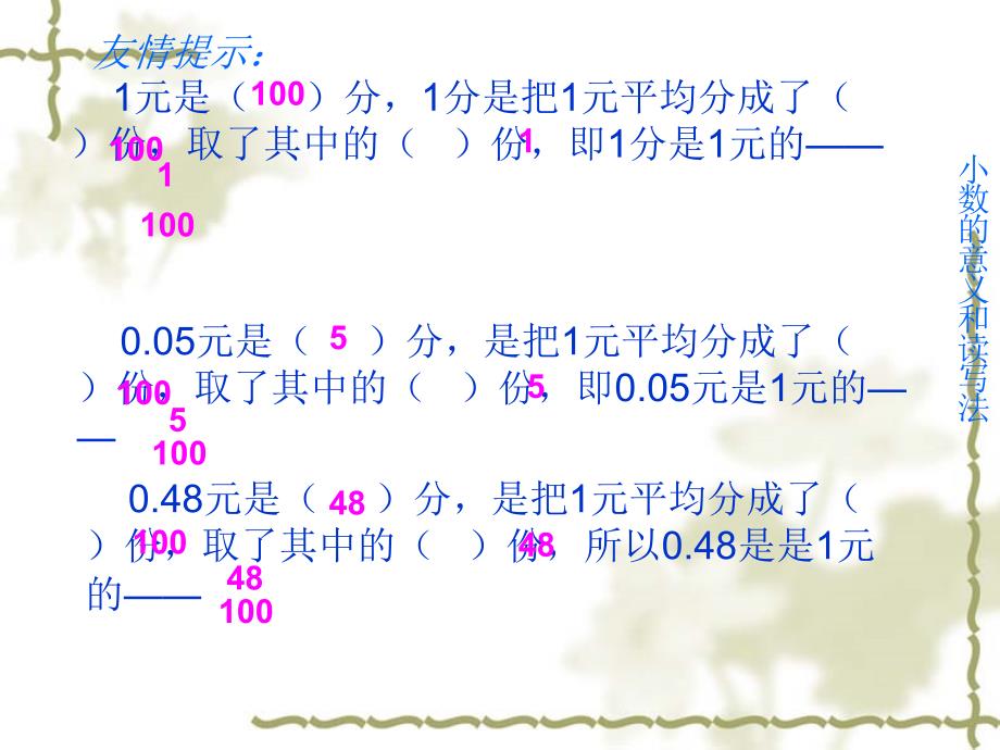 小数的意义和读写法备课讲稿_第4页