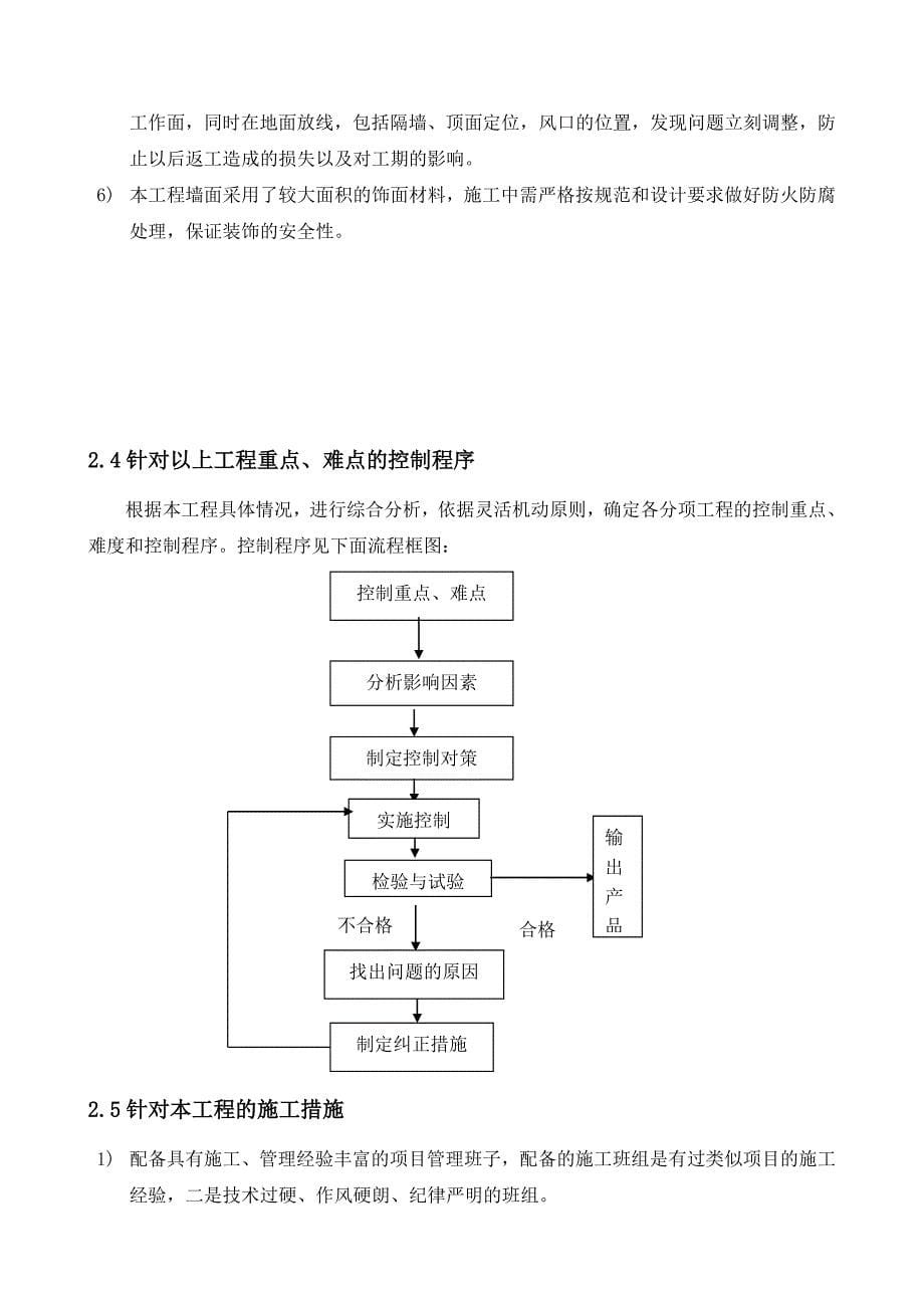 国际酒店室内精装饰工程施工组织_第5页