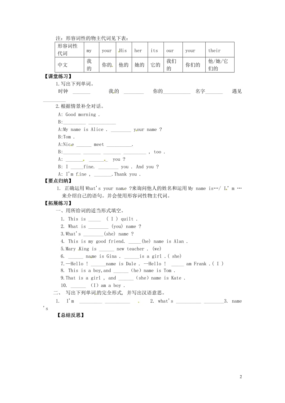 四川射洪外国语学校七级英语上册Unit 1 My name’s Gina Section A 1a1c 导学案 人教新目标.doc_第2页