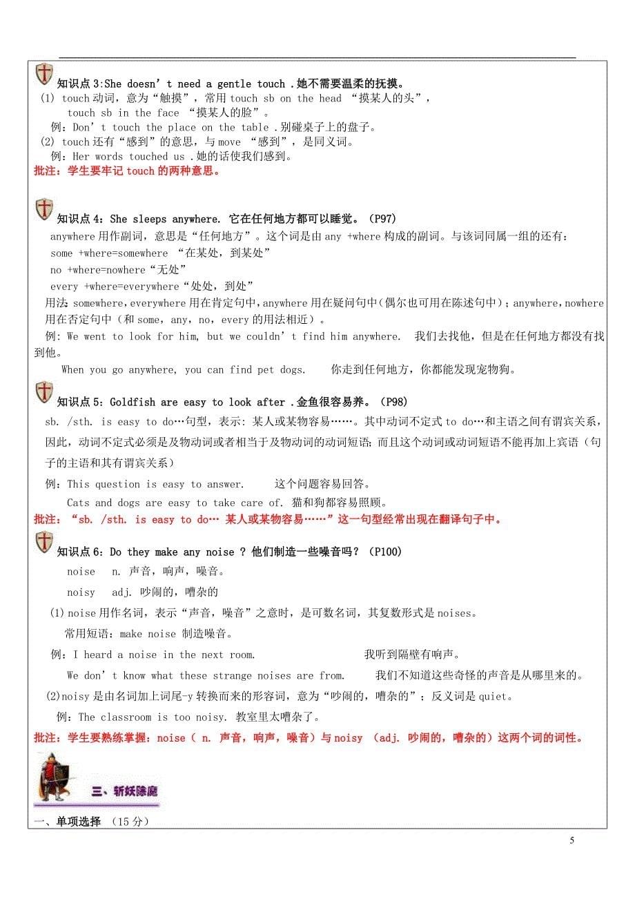 江苏南通七级英语下册教师辅导讲义Unit78新牛津.doc_第5页