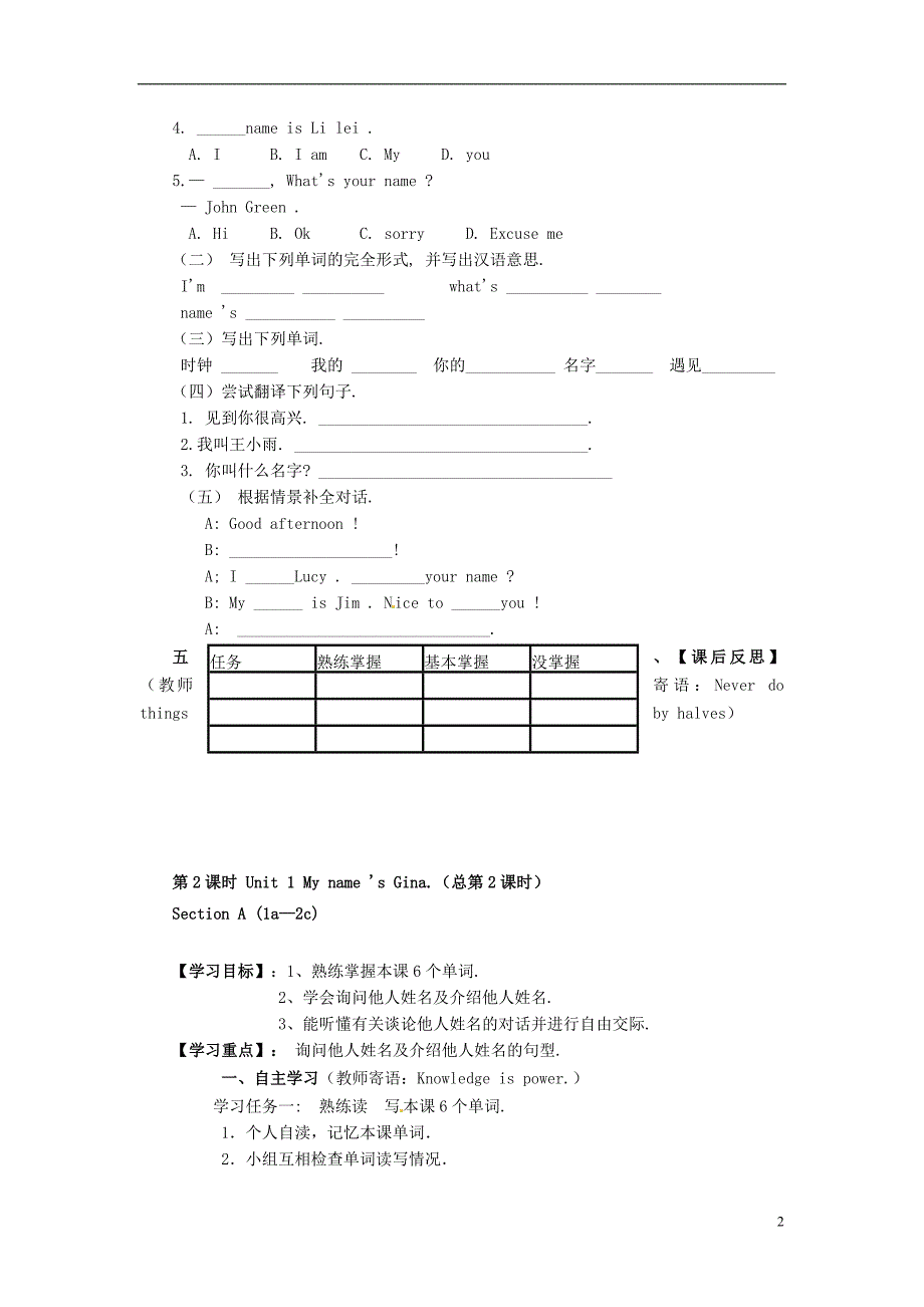 河北围场棋盘山中学七级英语上册Unit 1 My name ’s Gina学案 人教新目标.doc_第2页