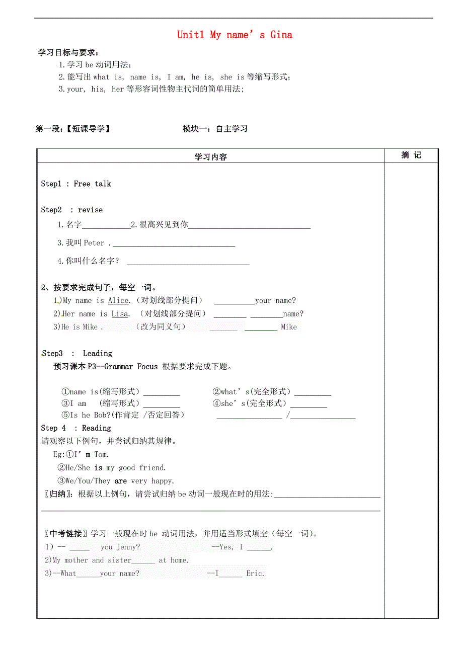 广东河源中国教育学会中英文实验学校七级英语上册Unit1Myname’sGina第2课时讲学稿新人教新目标 1.doc_第1页