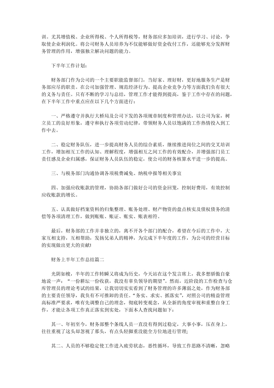 2020关于财务上半年工作总结_会计上半年个人总结精选5篇_第2页