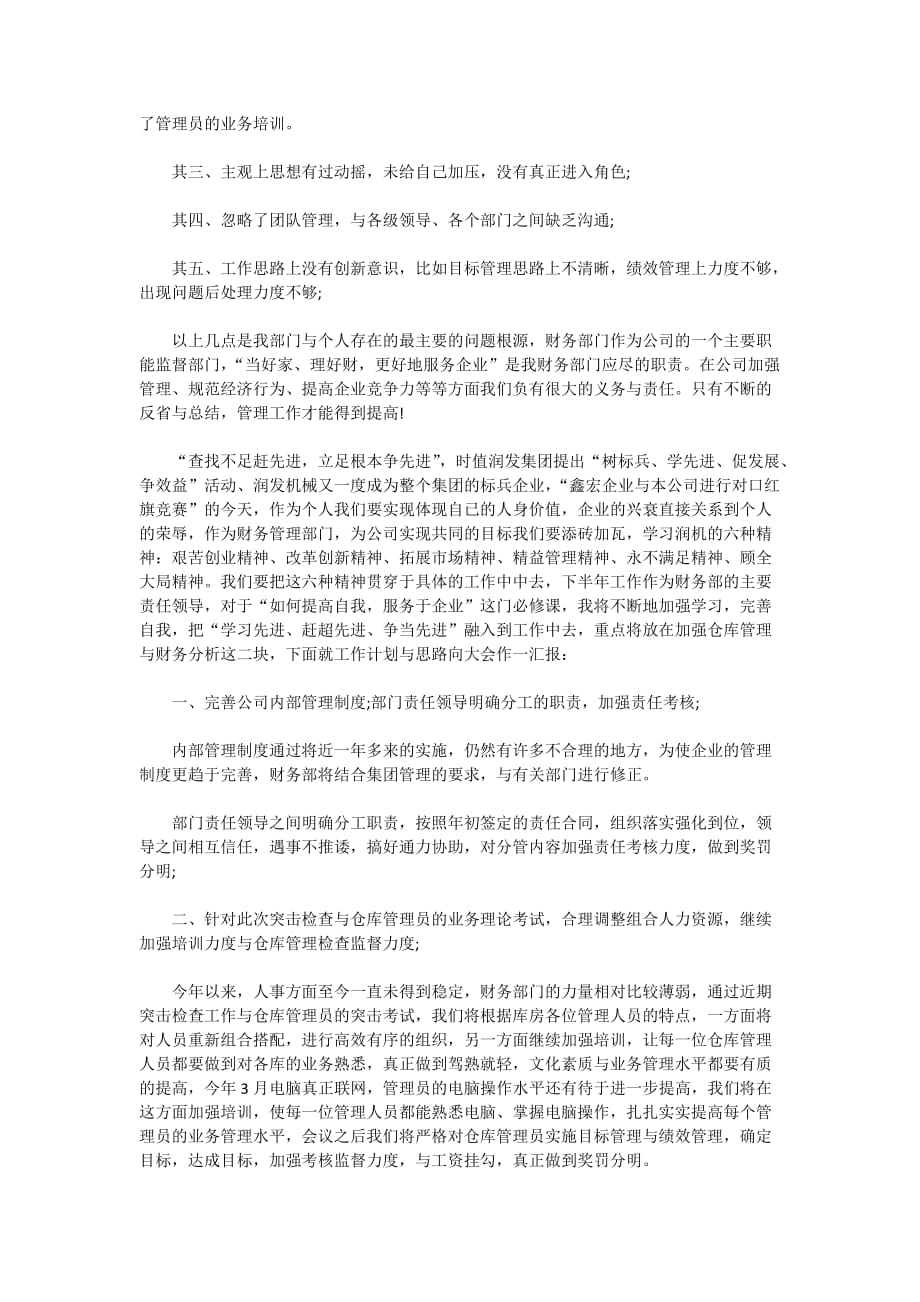 2020关于财务上半年工作总结_会计上半年个人总结精选5篇_第3页