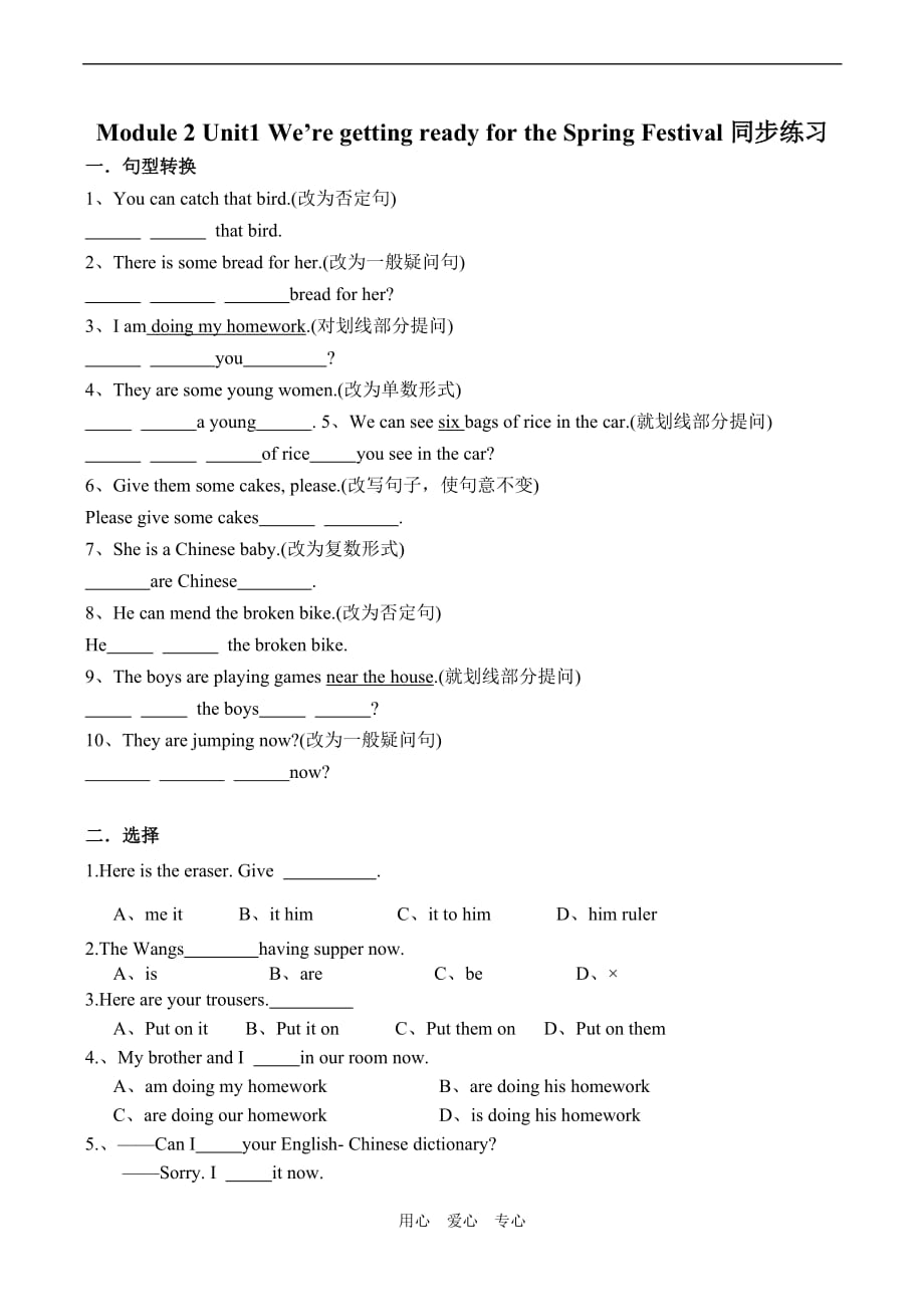 七级英语Module 2 Unit1 We’re getting ready for the Spring Festival 同步练习外研.doc_第1页