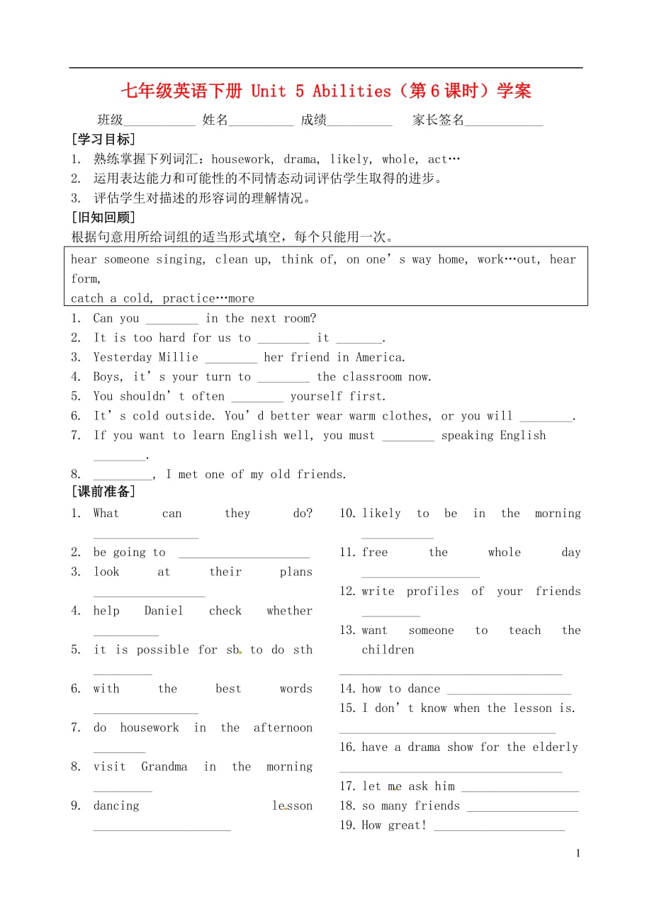 江苏宿迁泗阳南刘集初级中学七级英语下册 Unit 5 Abilities第6课时学案 牛津.doc_第1页