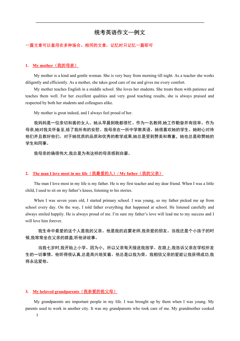 统考英语作文教学教材_第1页