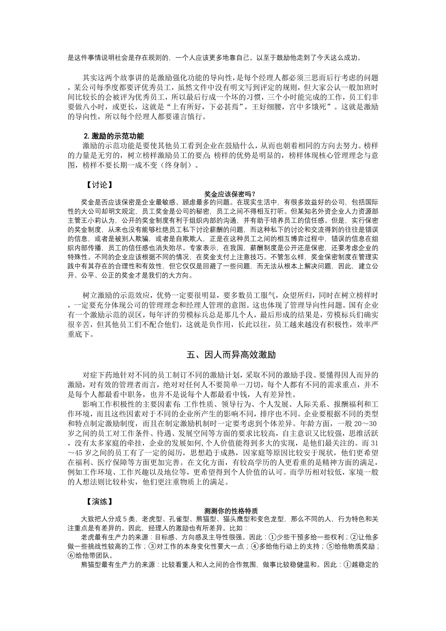 非货币激励九大方略_第3页