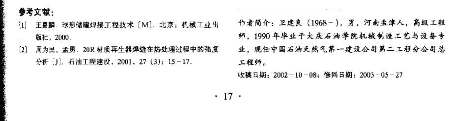 大型压力容器现场热处理技术[摘录]_第5页