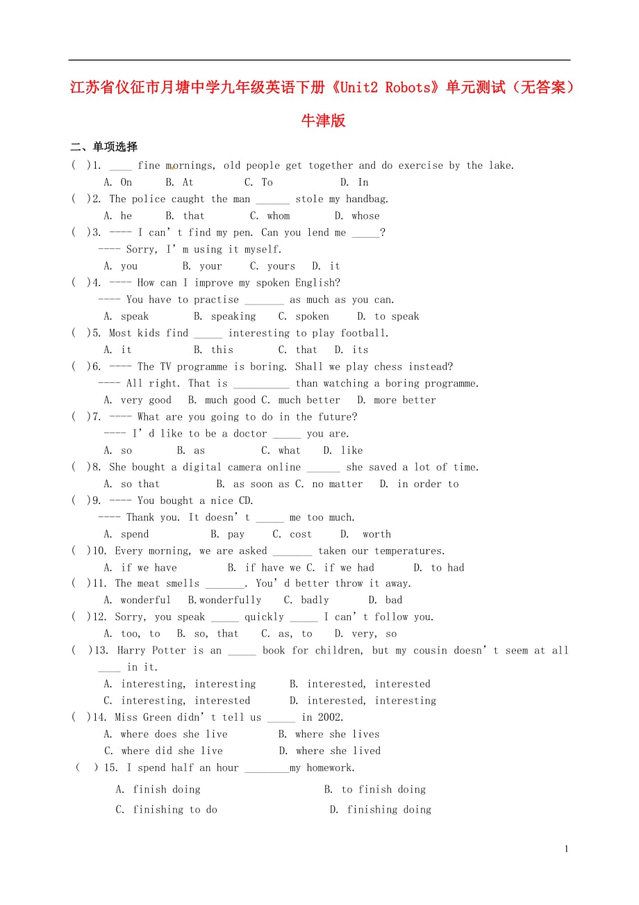 江苏仪征月塘中学九级英语下册Unit2 Robots单元综合测试 牛津.doc_第1页