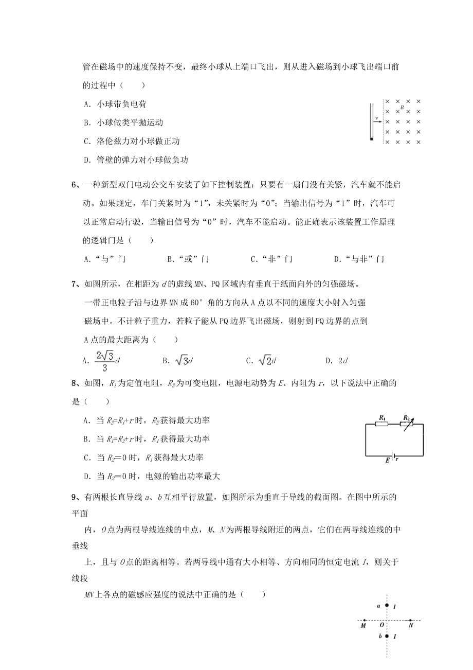 江西省宜春市靖安中学2019-2020学年高二上学期第二次月考物理试卷Word版_第2页