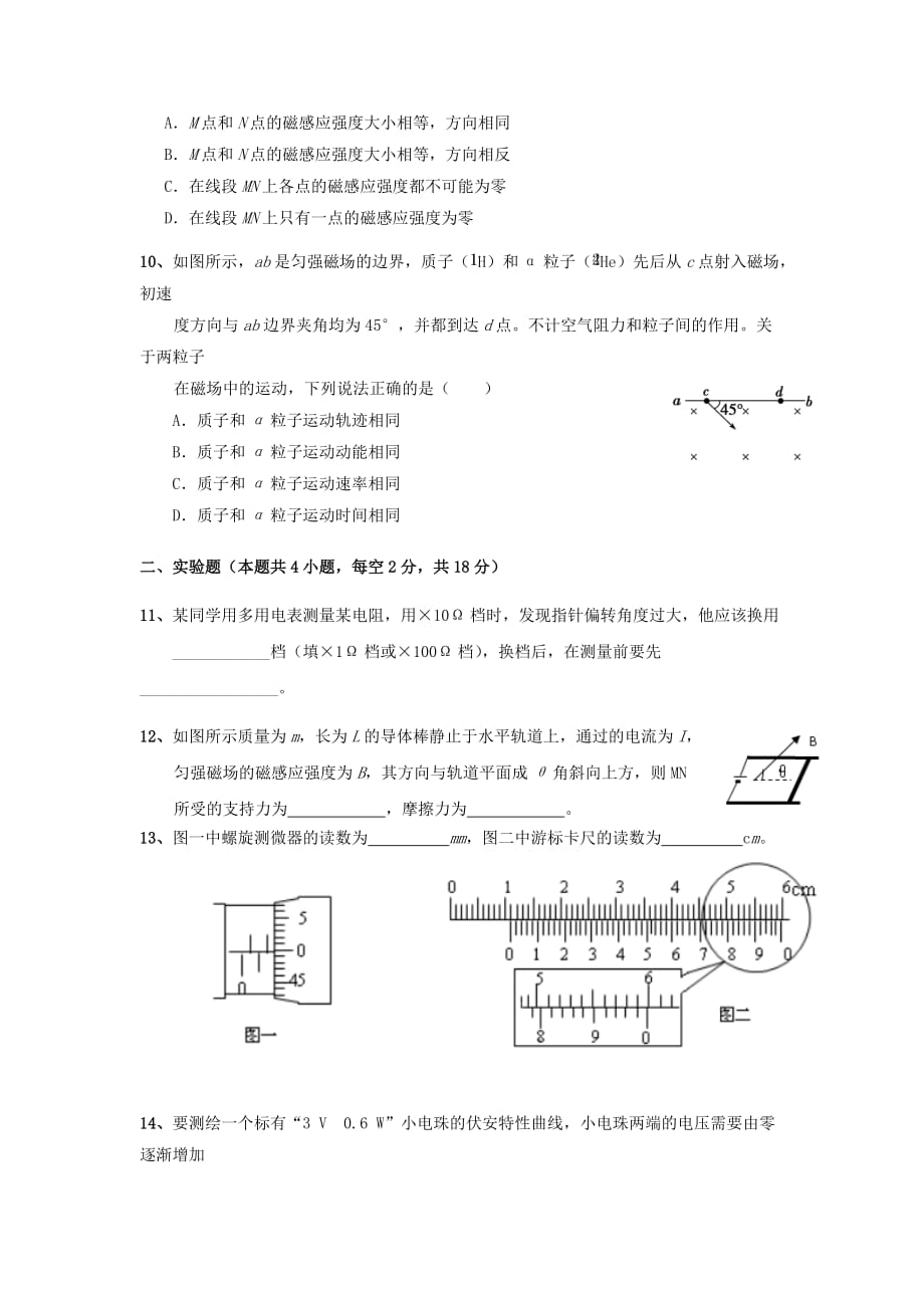 江西省宜春市靖安中学2019-2020学年高二上学期第二次月考物理试卷Word版_第3页