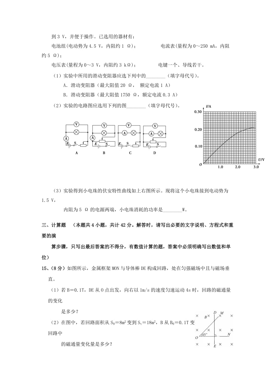 江西省宜春市靖安中学2019-2020学年高二上学期第二次月考物理试卷Word版_第4页