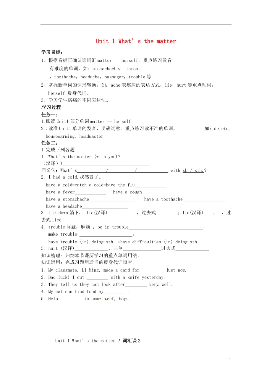 吉林通化外国语学校八级英语下册Unit1What’sthematter学案新人教新目标.doc_第1页