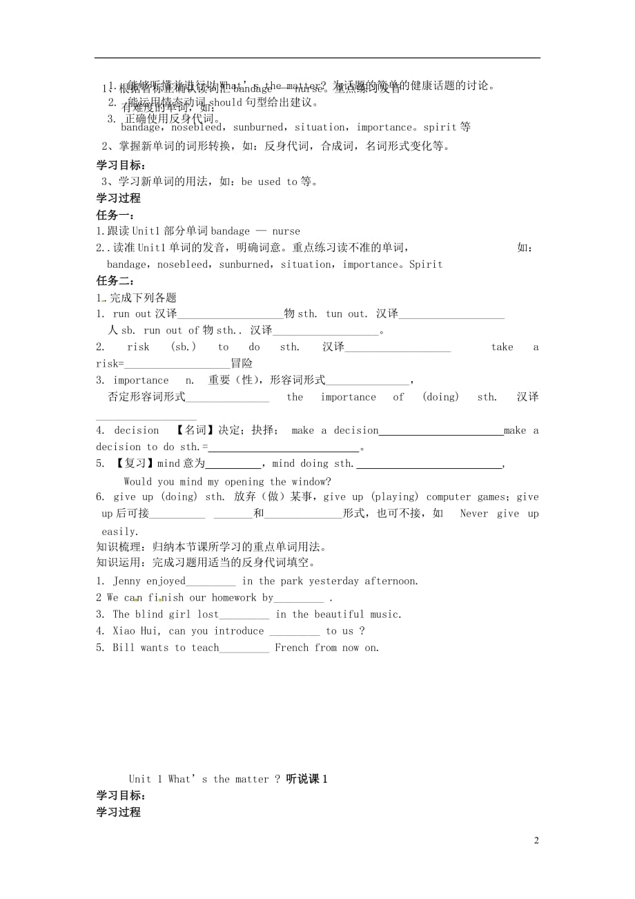 吉林通化外国语学校八级英语下册Unit1What’sthematter学案新人教新目标.doc_第2页