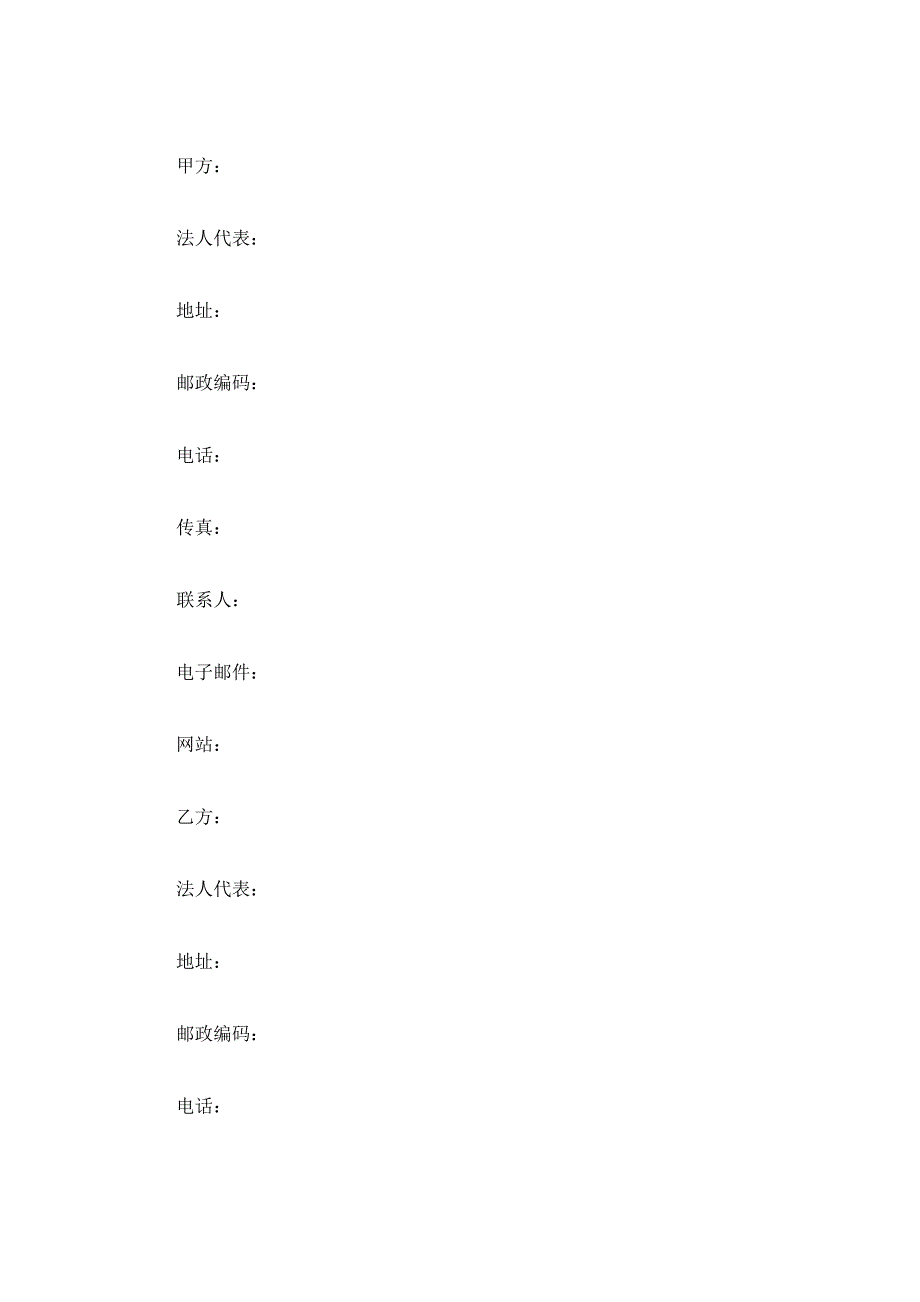 主机托管合同范本_1（精品合同）_第2页