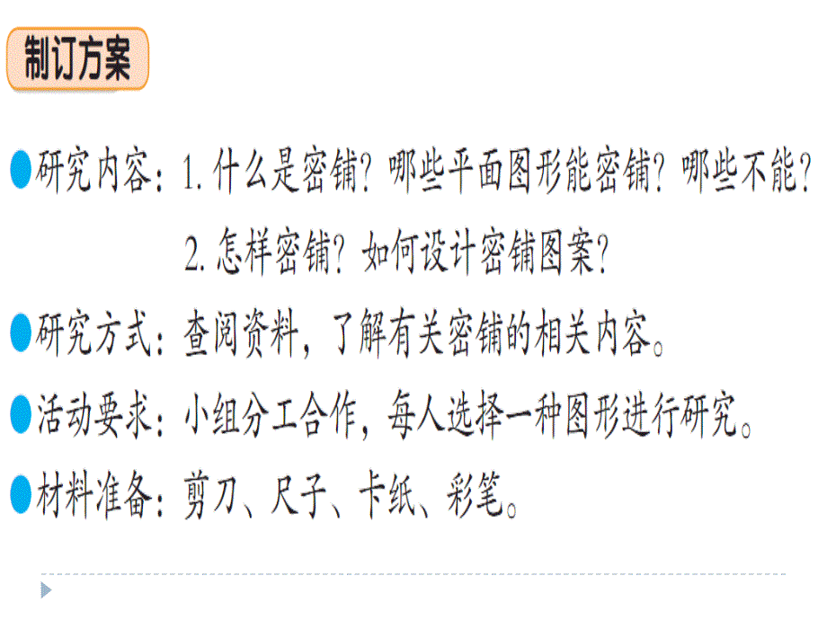 图形的密铺课件教学内容_第4页