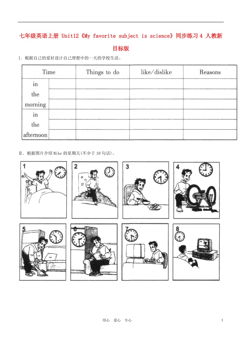 七级英语上册 Unit12My favorite subject is science同步练习4 人教新目标.doc_第1页