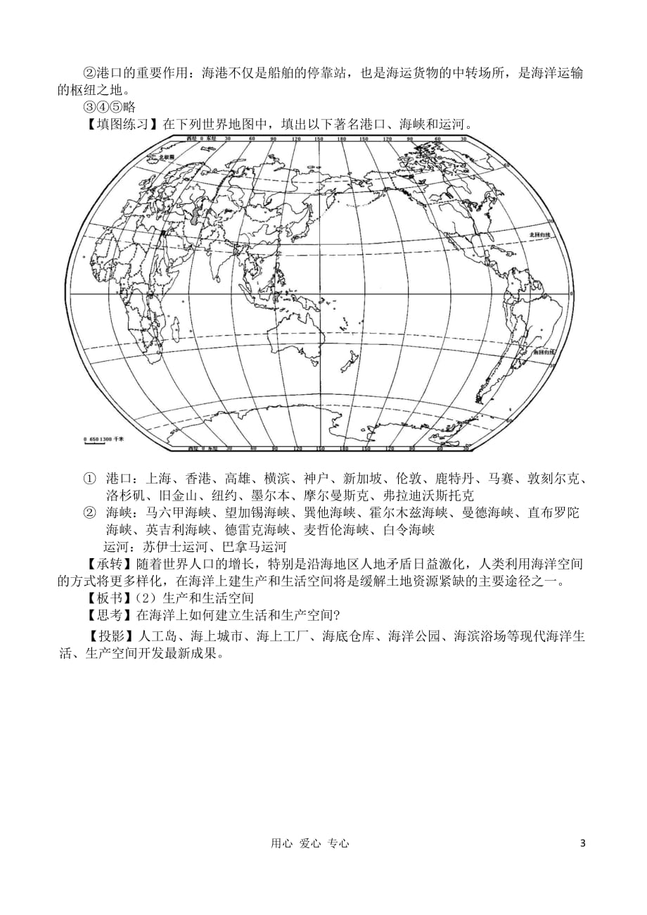 2012高中地理 4.5 海洋空间开发利用和海洋旅游业教案 湘教版选修2.doc_第3页