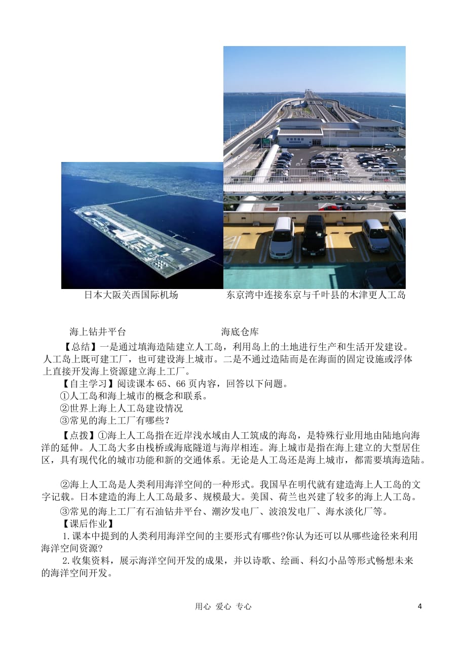 2012高中地理 4.5 海洋空间开发利用和海洋旅游业教案 湘教版选修2.doc_第4页