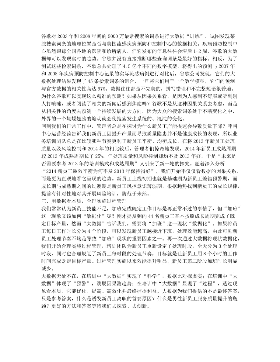 浅谈“大数据”在新员工培训中的运用.docx_第2页