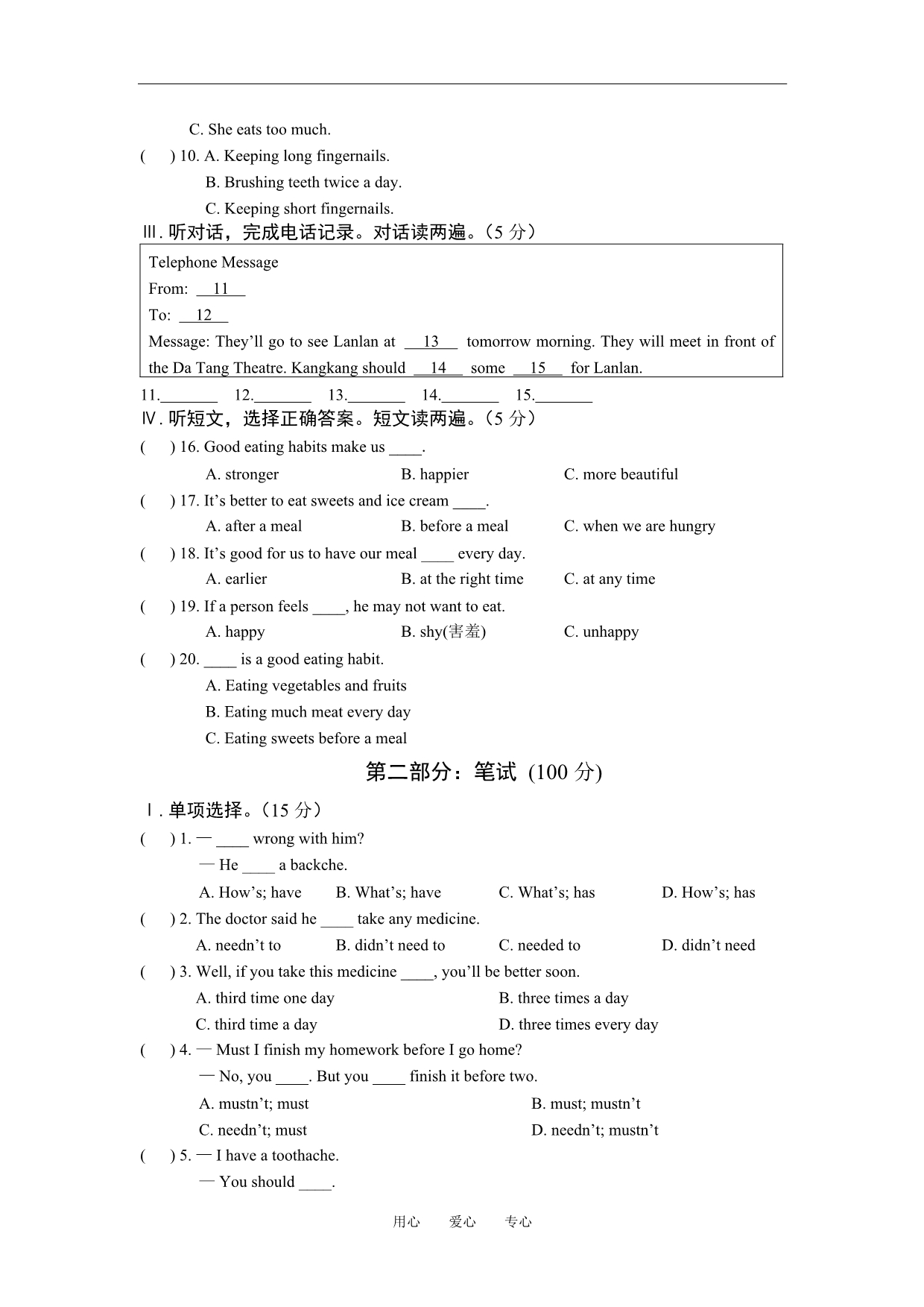 仁爱英语最新八上Unit2单元测试.doc_第2页