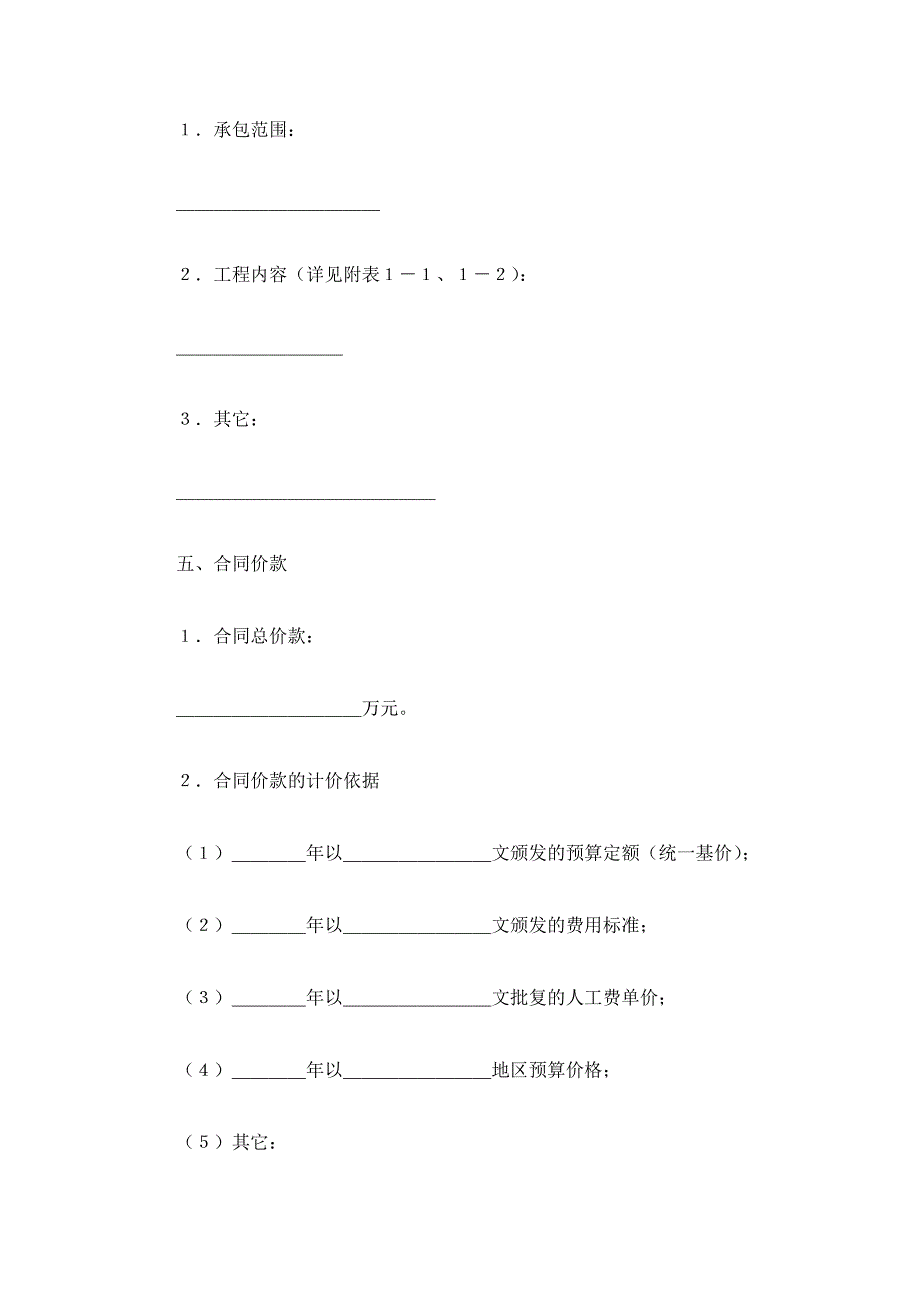 煤矿建筑安装工程承包合同（精品合同）_第4页