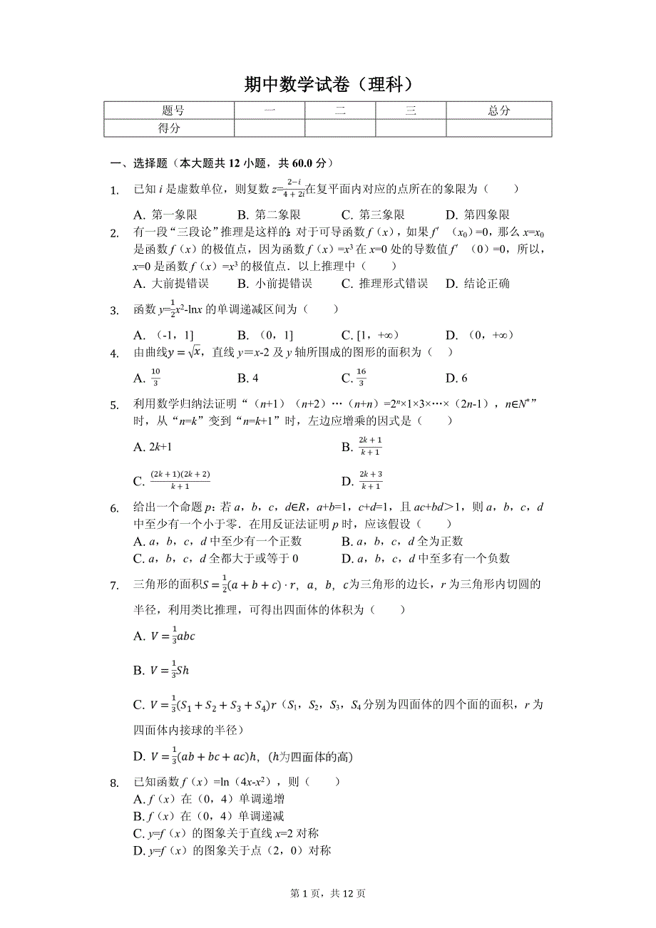 2020年安徽省合肥凌志班高二（下）期中数学试卷解析版（理科）_第1页