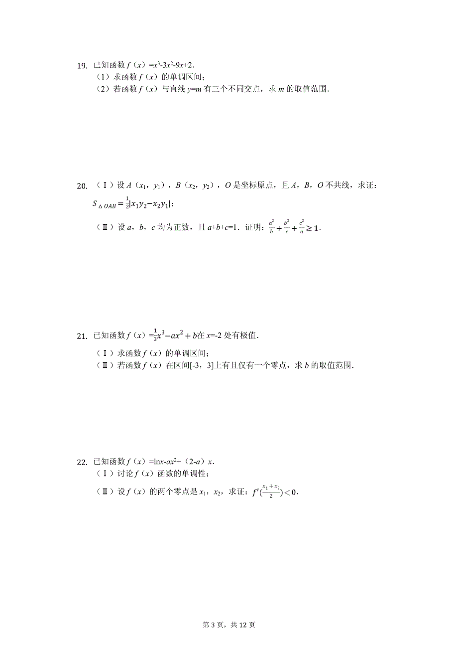 2020年安徽省合肥凌志班高二（下）期中数学试卷解析版（理科）_第3页