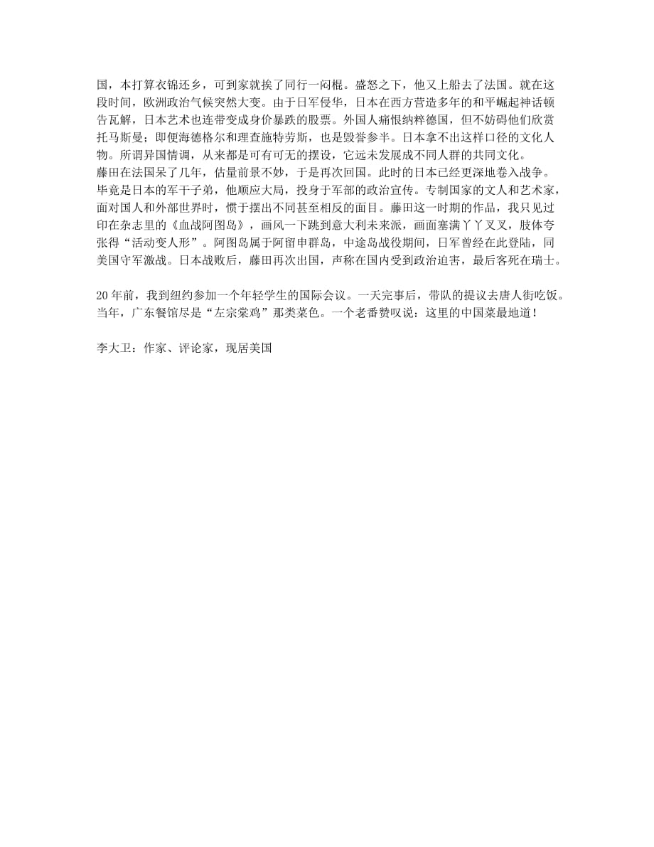 异类的眼光.docx_第2页