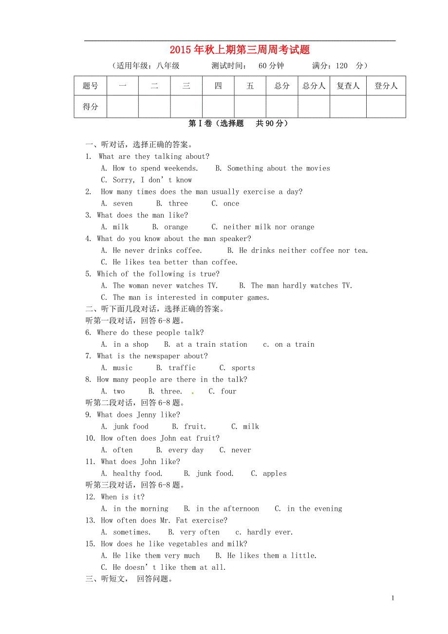 四川射洪外国语学校八级英语第3周周考人教新目标五四制 1.doc_第1页